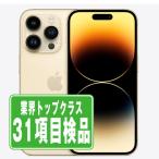 iPhone14 Pro Max 256GB ゴールド SIMフリー 中古 本体 スマホ  7日間返品OK あすつく ip14pmmtm2015