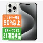Apple iPhone 15 Pro Max 256GB ホワイトチタニウム iPhone iPhone 15