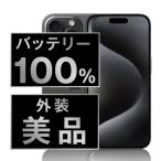 バッテリー新品交換済 iPhone15 Pro 256GB ブラックチタニウム SIMフリー 中古 外装Aランク 美品 電池新品交換済 本体 返品OK
