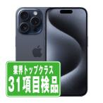 iPhone15 Pro 128GB ブルーチタニウム SIMフリー 中古 本体 良品 スマホ  7日間返品OK あすつく ip15pmtm2434 爆買
