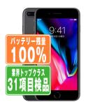 バッテリー新品交換済 iPhone8 Plus 64GB スペースグレイ SIMフリー 中古 外装Bランク 良品 電池新品交換済 本体 返品OK