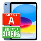 ショッピングipad iPad 第10世代 64GB Wi-Fiモデル Wi-Fiモデル ブルー 2022/10/1 中古 タブレット iPad10 本体 美品  7日間返品OK ipd10mtm3033