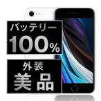 バッテリー100% iPhoneSE2 64GB ホワイト SIMフリー 中古 iPhone SE2 第2世代 本体 美品 スマホ 7日間返品OK あすつく ipse2mtm683a