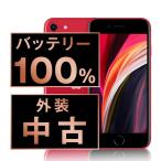 バッテリー新品交換済 iPhoneSE2 128GB RED SIMフリー 中古 外装Bランク 良品 電池新品交換済 本体 返品OK