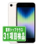 iPhoneSE3 128GB スターライト SIMフリー 中古 iPhoneSE第3世代 本体 良品 スマホ  7日間返品OK あすつく ipse3mtm1904