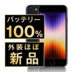 バッテリー100% iPhoneSE3 64GB ミッドナイト SIMフリー 中古 iPhoneSE第3世代 本体 ほぼ新品 スマホ 7日間返品OK あすつく ipse3mtm1922np