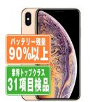 バッテリー90%以上 iPhoneXS Max 64GB ゴールド SIMフリー 中古 本体 スマホ  7日間返品OK あすつく ipxsmmtm895b