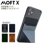 スマホホルダー 磁石 スマホスタンド 卓上 折りたたみ モフトx iphone android シンプル カード収納 送料無料 対象 ktib