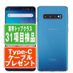 SC-03L Galaxy S10 プリズムブルー SIMフリー ドコモ 中古 スマホ 本体 良品 父の日 7日間返品OK あすつく sc03lbl7mtm