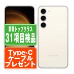 SCG19 Galaxy S23 クリーム SIMフリー au 中古 スマホ 本体 7日間返品OK あすつく scg19cr6mtm