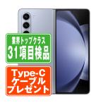 SCG22 Galaxy Z Fold5 256GB アイシーブルー SIMフリー au 中古 スマホ 本体 良品 7日間返品OK あすつく scg22bl7mtm
