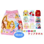 キャラクター ラップタオル 子供 60cm マキタオル キッズ バスタオル プール 男の子 女の子 スーパーマリオ クロミ