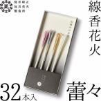 ショッピング花火 国産花火 線香国産花火筒井時正 蕾々 筒井時正玩具国産花火製造所 日本製