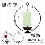 風鈴 和ろうそく 燭台 風の音 鍛冶工房