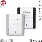 井上企画・幡 かやお台ふき 銀ねず/墨 かやふきん 蚊帳ふきん 台ふきん キッチン ふきん 布巾 綿100% コットン 日本製 蚊帳生地 吸水 速乾 奈良 母の日