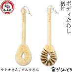 亀の子束子西尾商店 ボディたわし 