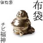 七福神 チビ福神 布袋