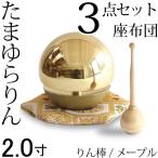  Tama .. rin 2.0 размер золотой подушка для сидения комплект rinbo клен домашний алтарь предметы для домашнего буддийского алтаря . колесо . колокольчик клетка . комплект O-Bon ..... поминальная служба закон необходимо 