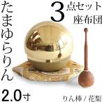  Tama .. rin 2.0 размер золотой подушка для сидения комплект rinbo айва китайская домашний алтарь предметы для домашнего буддийского алтаря . колесо . колокольчик клетка . комплект O-Bon ..... поминальная служба закон необходимо 