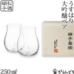 うすはり 松徳硝子 大吟醸 木箱2P 冷酒グラス ぐい呑み