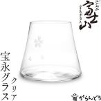 田島硝子 富士山グラス 富士山宝永グラス 江戸切子 ビアグラス ビールグラス ビアカップ 江戸硝子 父の日 還暦祝い 誕生日 ギフト 記念品 切子グラス