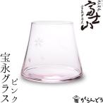 田島硝子 富士山グラス 富士山宝永グラス ピンク 江戸切子 ビアグラス ビールグラス ビアカップ 江戸硝子 父の日 還暦祝い 誕生日 ギフト 記念品 切子グラス
