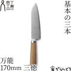 ショッピング包丁 包丁 タダフサ 万能 170mm 三徳 万能包丁 三徳包丁 日本製 燕三条 鋼 ステンレス 庖丁工房タダフサ