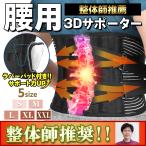 コルセット 腰痛 医療用 腰サポーター 腰痛サポートベルト 腰ベルト 腰椎コルセット 腰椎ベルト 大きいサイズ 反り腰 夏用