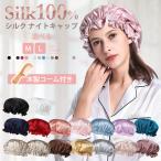 ショッピングナイトキャップ ナイトキャップ シルク シルクナイトキャップ ロングヘア ヘアキャップ 6a 就寝用 保湿 抜け毛 パサつき 枝毛 メンズ