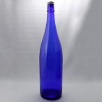ガラス瓶 酒瓶 清酒1800-CBT（一升瓶）CBTブルー 1800ml