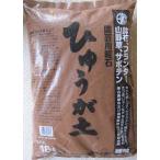 日向土 微粒 18L ひゅうが土 園芸 土