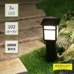 Berkley バークレー DIY ガーデン ライト AP-12-3 LED アプローチライト 足元 ライトアップ 庭 灯 明かり 外灯 12V