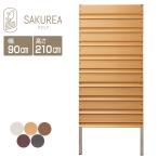 目隠しフェンス (DIYコンフォートフェンス ルーバー/高さ210cm幅90cm板間隔0cm) 庭 樹脂 フェンス 目隠し フェンス 隣家 サクリア