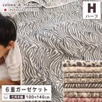 SOKO+2 half Kett made in Japan 6 -ply gauze Mikawa tree cotton 