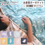 SOKO+3 お昼寝ケット 日本製 6重ガーゼ 三河木綿