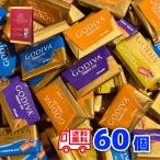 ゴディバ ナポリタン チョコレート 60個入り 4種 GODIVA バレンタイン ポイント ばら撒き 個包装