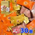 ゴディバ マスターピース ミルクアソートメント 30個入り 3種 GODIVA バレンタイン ポイント ばら撒き 個包装
