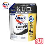 アタック ゼロ ZERO ドラム式用 大容量 2900g 290回分 衣類用 液体洗剤 送料無料