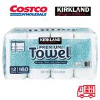 コストコ KIRKLAND カークランド シグネチャー キッチンペーパー ロールタオル ペーパータオル 160カット12ロール 簡易包装 送料無料