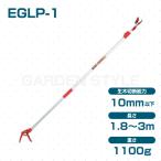 E-Value 伸縮式高枝切鋏（鋸付き）  EGLP-1