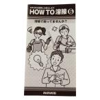 スズキット HOW TO溶接(6) HTY0006