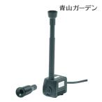 15%OFF 噴水 ファウンテン セット 池 ポンプ 庭 ガーデン タカショー / マーメイド300 噴水セット /A