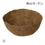 タカショー ハンギング 寄せ植え ガーデニング / アクアハンギング ヤシマット S (25cm用) /小型