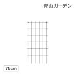 トレリス フェンス バラ クレマチス 誘引 つる性 目隠し 目かくし タカショー / クライミング スクエアトレリス 750 /小型