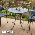 テーブル 机 屋外 家具 タイル モザイク ガーデン タカショー / タンジール モザイクテーブル マーブルグリーン 90 /中型