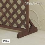 ラティス フェンス 専用 金具 コンクリート 床 DIY タカショー / ラティス用足 ACQブラウン (2個入) /小型