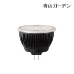 ライト LED 交換 電球 ローボルト タカショー / LED電球 12/24VDC 2.0W 29゜(電球色) /小型