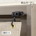 100円OFFクーポン 日よけ シェード 取り付け フック 外れにくい サッシ 差し込み タカショー / オーニングサッシ取付金具 O型 /A