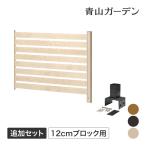 ショッピングフェンス 境界 DIY タカショー 福袋 / 美WOODボーダーフェンス 追加セット 12cmブロック用 ナチュラルウッド ブラウンウッド ミルキーウッド /中型