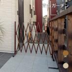 フェンス ゲート 仕切り 伸縮 アコーディオンフェンス 柵 タカショー / 美WOOD アコーディオンフェンス /小型